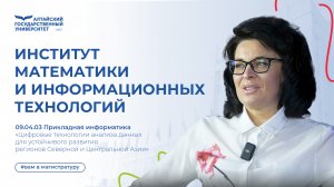 Вам в магистратуру – Институт математики и информационных технологий