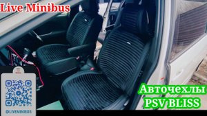 ЧЕХЛЫ на сиденья из Алькантары PSV BLISS. TOYOTA ESTIMA 2018.