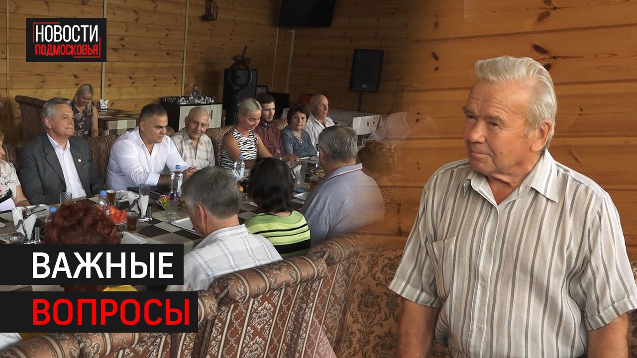 Члены Совета ветеранов обсудили с чиновниками самые острые проблемы округа