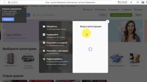 Проходим регистрацию на доске объявлений Юла