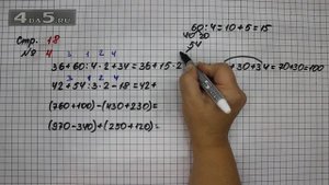 Страница 18 Задание 4 – Математика 4 класс Моро – Учебник Часть 1