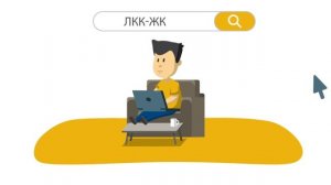 Личный кабинет МосОблЕИРЦ. Решайте вопросы ЖКХ не выходя из дома!