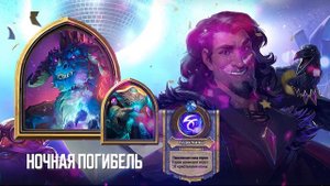 Hearthstone. Пасхальные фразы боссов одного из приключений прошлых лет