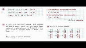 Математика 3 класс часть 2  Страница.14 Рабочая тетрадь  Моро