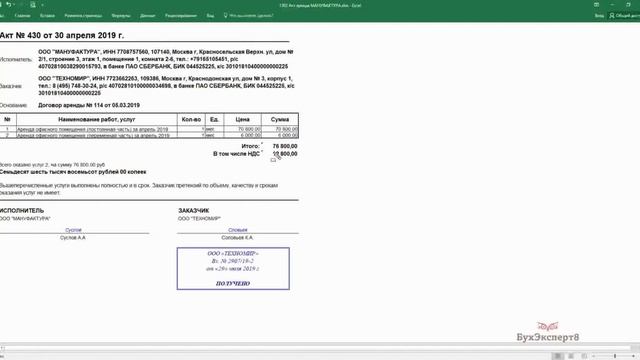 Аренда помещения: проводки в 1С 8.3