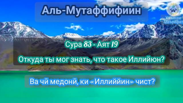 сура Аль-Мутаффифиин 83 (Обвешивающие) (Камкунандагон) Абдуррахман ас-Судейс