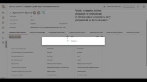 Исключение работника из реестра