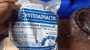 Диски сцепления ИЖ