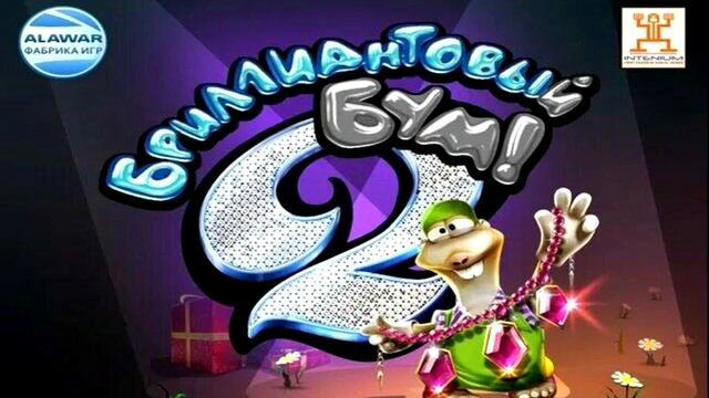 Бриллиантовый Бум 2 Full OST смотреть онлайн