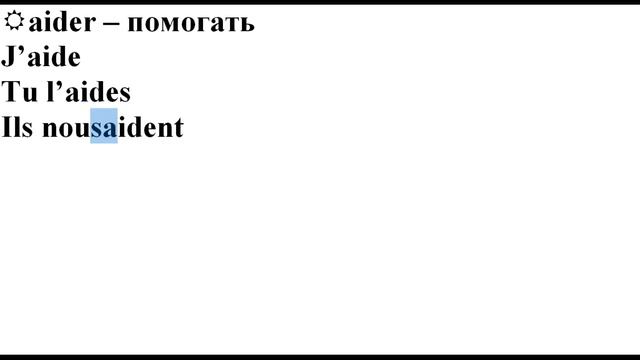 Французский по плейлистам. Урок 3. Теория смотреть онлайн