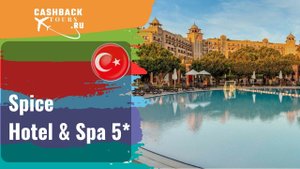? Spice Hotel & Spa 5*_Турция. Цена в описании ↓