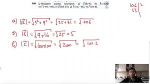№938. Найдите длины векторов: а) а {5; 9}; б) b {-3; 4};