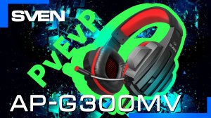 Игровая гарнитура SVEN AP-G300MV с высоким качеством звучания ? Видео распаковка.