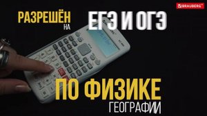 Калькулятор инженерный BRAUBERG SC-880