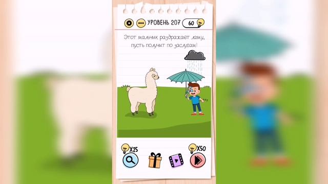 Brain Test / Уровень 207 смотреть онлайн