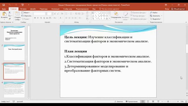 КазуТБ-ЭУиА-Финансовоепланирование бизнес процессов-лекция3-рус
