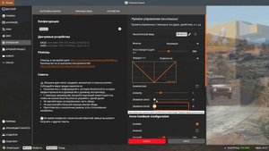 настройка ffb для pxn v10 в beamng drive(настройки)
