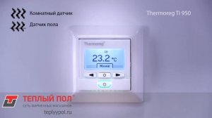 Настройка терморегулятора Thermoreg TI 950