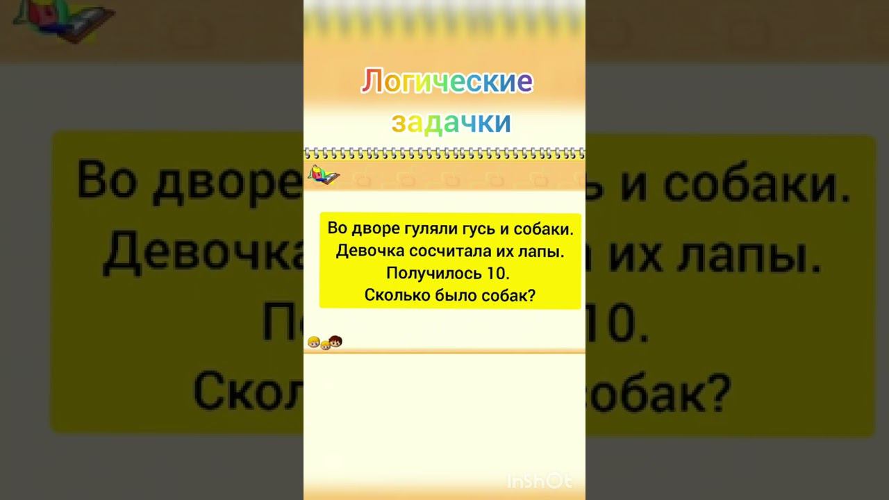 Логические задачки