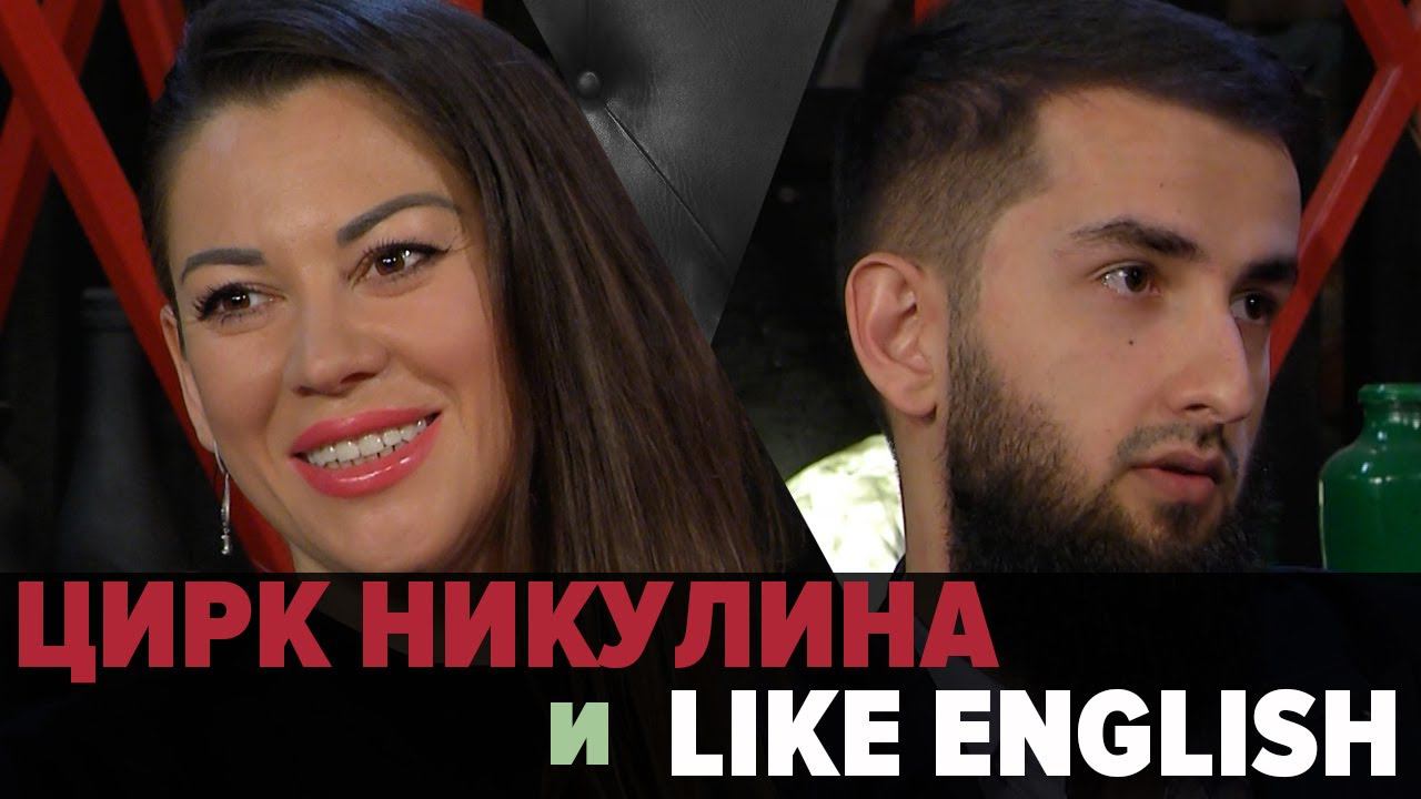 Цирк Никулина в Грозном и знатоки английского. Добрый вечер, Грозный! 18.06.2021