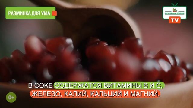 «Московские ярмарки»: время пить гранатовый сок смотреть онлайн