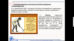 Почвоведение с основами геологии почв   Лекция № 1