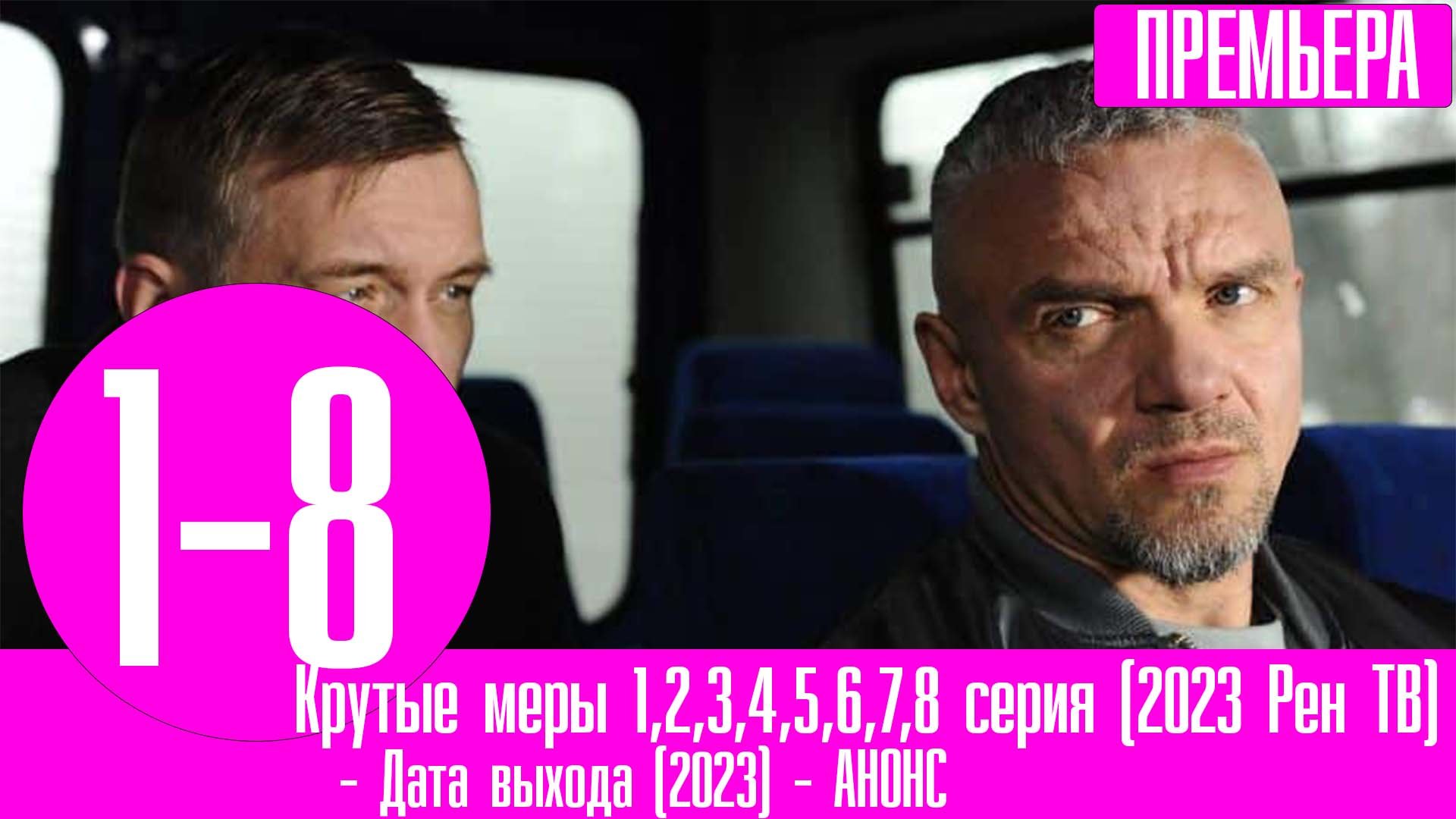 Даты выхода серий 2023