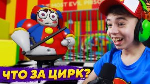 ЦИФРОВОЙ ЦИРК или ВОНЮЧКА БАРРИ? ➢ Роблокс