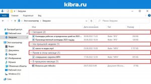 Как убрать группировку по дате в Проводнике? - kibra.ru