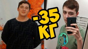 как похудеть дома \ история Артема