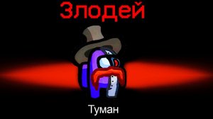 НОВАЯ РОЛЬ ЗЛОДЕЙ И НОВЫЙ РЕЖИМ В АМОНГ АС! ОБНОВЛЕНИЕ В AMONG US! СРОЧНО!