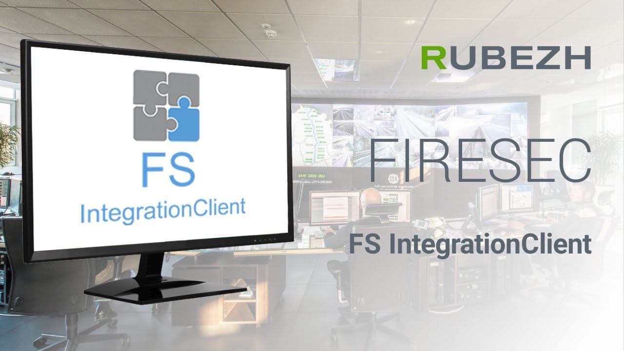 Работа с FireSec. 17. Работа с FS_IntegrationClient