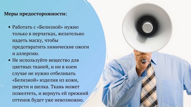 Как отбелить вещи белизной: ручная и машинная стирка