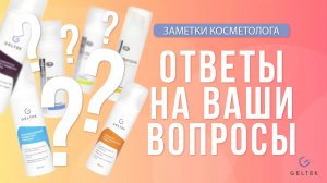 Ответы на вопросы клиентов