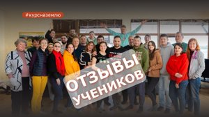 Отзыв-интервью ученика "Земельный вопрос 2.0"