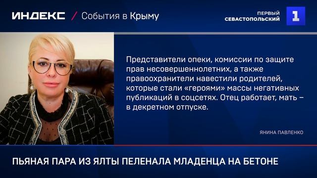 Пьяная пара из Ялты пеленала младенца на бетоне