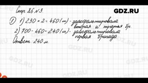 Стр. 86 № 3 - Математика 3 класс 2 часть Моро