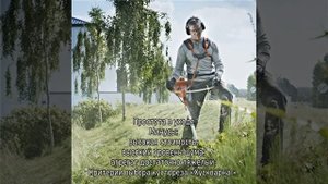 Кусторез Хускварна