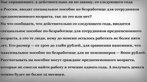 Пособие по Безработице для сотрудников Предпенсионного Возраста