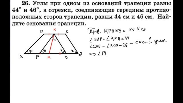 Сумма углов при основании трапеции 90 градусов (Задача №324615) смотреть онлайн