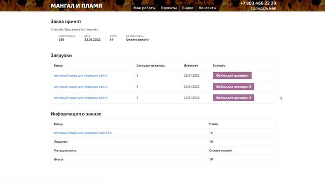 Проект на сайте для самостоятельной сборки, можно приобрести на сайте ,выбрал оплатил и скачал смотреть онлайн