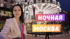 ВЕЧЕРНЯЯ МОСКВА СЕГОДНЯ 4К. ПРОГУЛКА ПО  ЦЕНТРАЛЬНЫМ УЛИЦАМ. ШУМ  ГОРОДА. ЗВУКИ ГОРОДСКИХ УЛИЦ