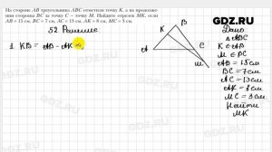№ 52 - Геометрия 9 класс Мерзляк