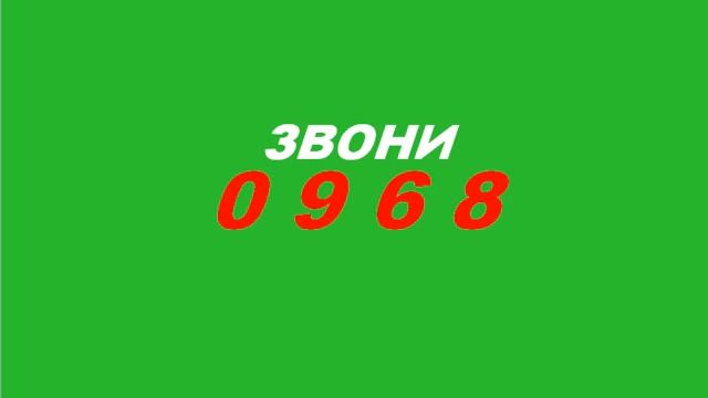 Позвонить тв. Замени гудок 0968 замени гудок. Звони 0968 - замени гудок. 0968 Замени гудок 0968 замени гудок. 0973 Замени гудок.