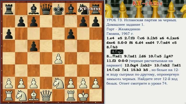 Дебют Испанская партия - разменный вариант за черных для начинающих Шахматы