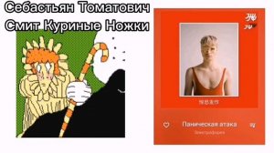 Персонажи Ранфрен как песни Электрофорез || Ranfren Characters as songs Electroforez