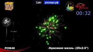 салют "красивая жизнь"