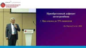 Антитромбин и управление системой гемостаза при неотложных состояниях. Буланов А.Ю.