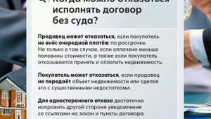 Расторжение договора купли - продажи