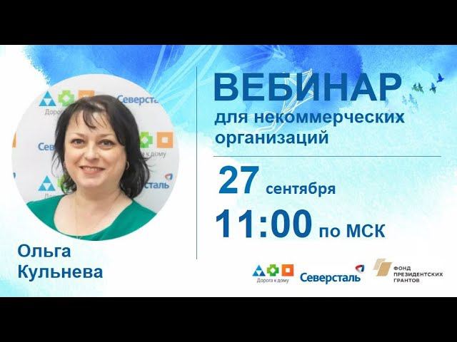 27.09.2019 Вебинар 